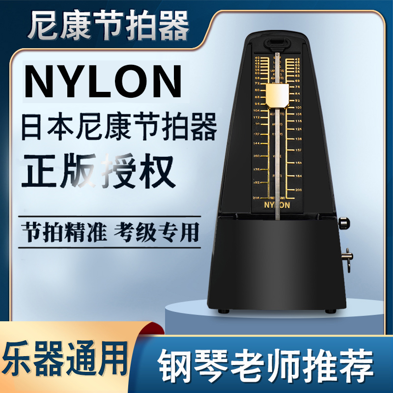 日本进口尼康节拍器机械钢琴考级专用吉他古筝架子鼓节奏器通用