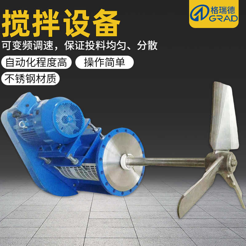 立式搅拌器搅拌机污水处理自动化搅拌器三叶搅拌设备浆式搅拌器