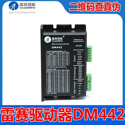 深圳雷赛智能DM442步进马达驱动器马达适配42CM02 04 06 08系列