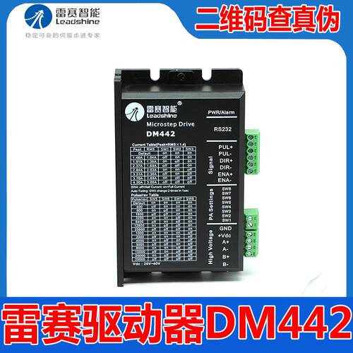 深圳雷赛智能DM442步进马达驱动器马达适配42CM02 04 06 08系列