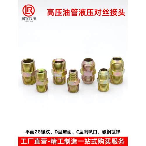 液压对丝高压过度接头碳钢镀锌外螺纹油管变径对丝公制英制管接头