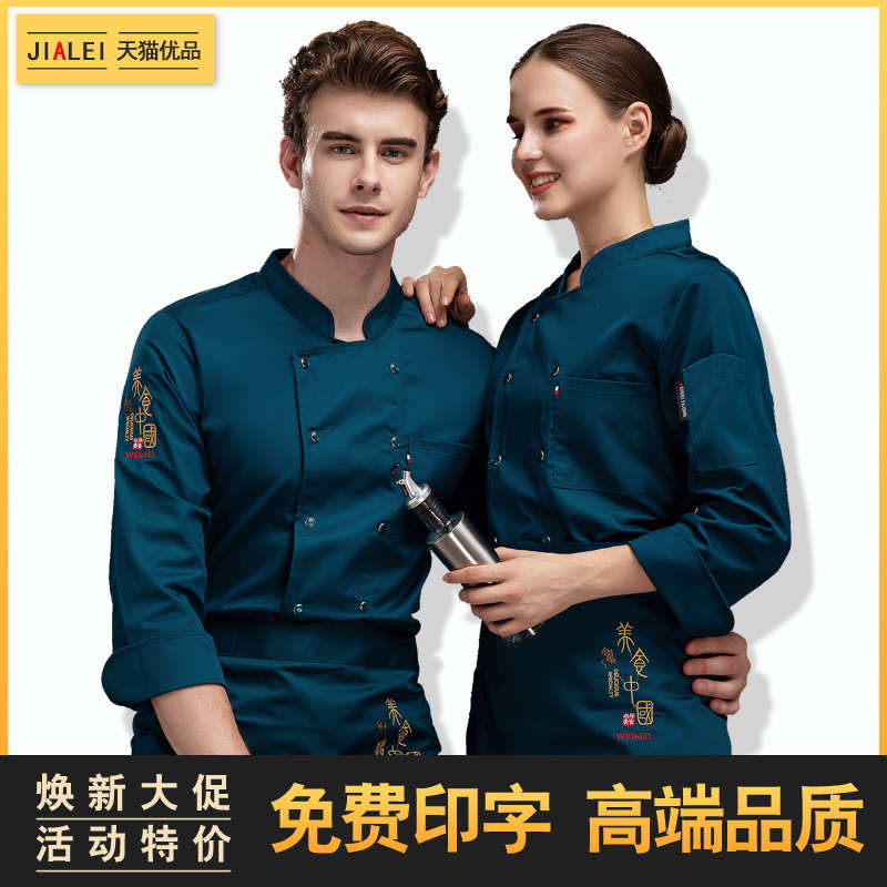 高档厨师工作服男长袖秋冬季餐饮酒店餐厅烘焙蛋糕饭店厨房工衣女