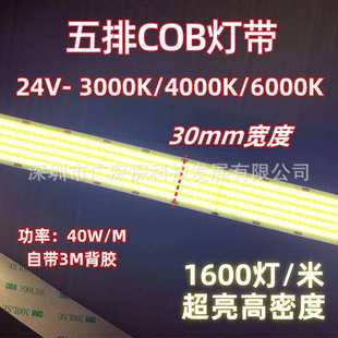 1600灯超亮5排COB灯带30MM宽24V低压商超走廊灯箱照明LED灯条40W