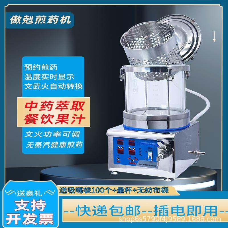 小型中药煎药机熬药机自动煎药锅智能煮药器熬药电砂锅定时防干烧