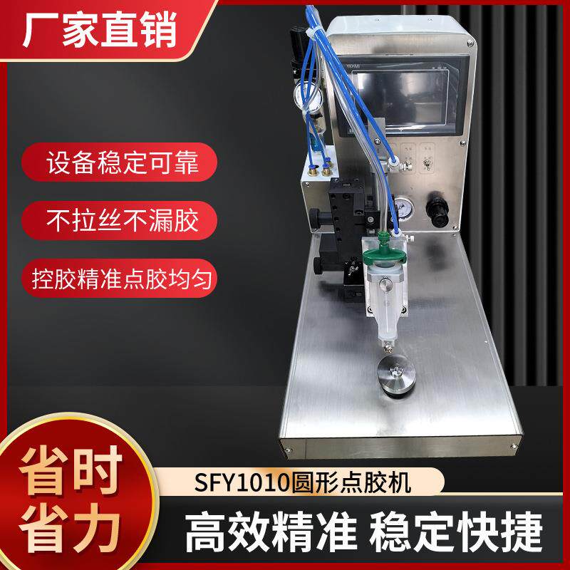 化妆品圆形点胶机喇叭音膜无人机电机马达AB胶自动涂胶机全自动