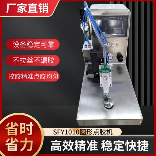 化妆品圆形点胶机喇叭音膜无人机电机马达AB胶自动涂胶机全自动