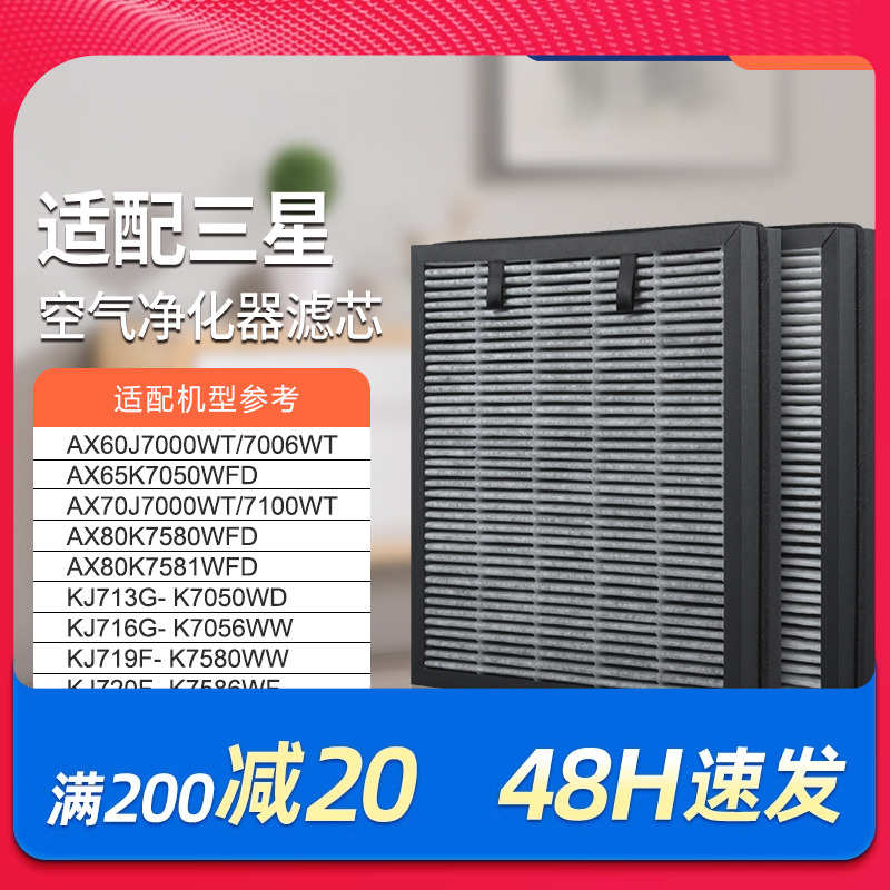 适配三星空气净化器滤网AX60J7000WT/7006WT滤芯CFX-C130/SC除醛