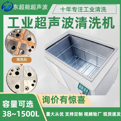 东超能工业槽超声波清洗机五金塑胶除油除锈CH-360ST清洗设备