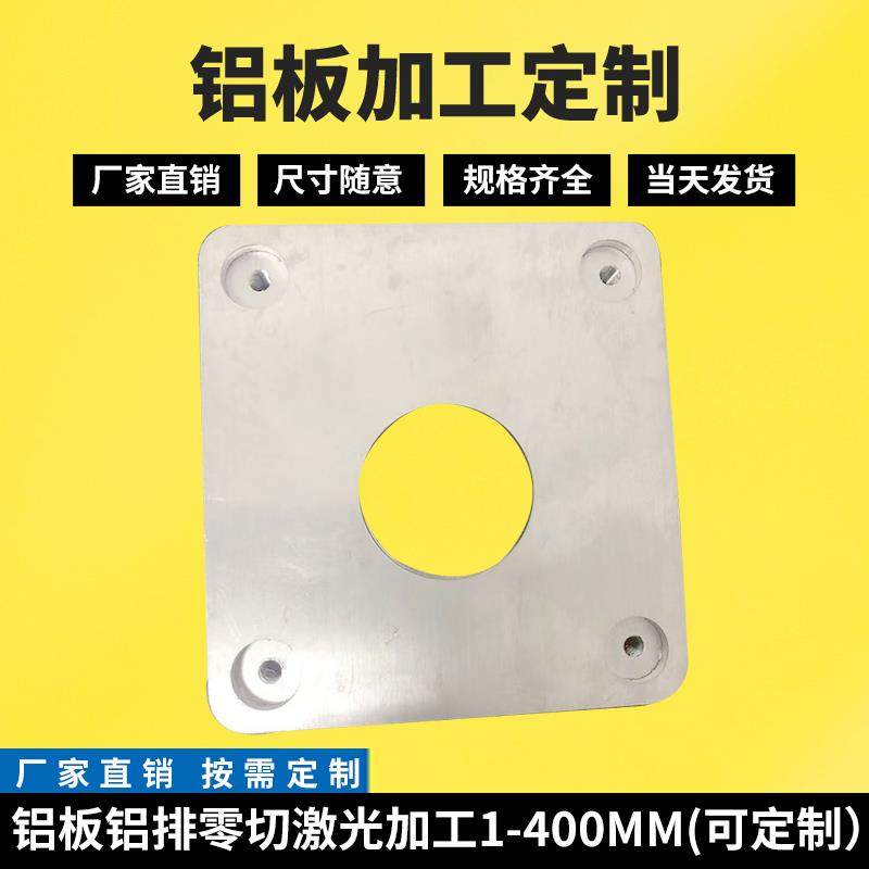 定制6061 5052 3003 6082 ly12 6063铝板铝排零切激光加工1-400MM,金属材料及制品,铝板/铝扣板/铝吊顶/铝方通,淘宝优惠券,粉丝福利购,淘宝优惠卷