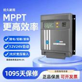 mppt太阳能控制器12V24V全自动通用型 光伏电池板充电发电转换器