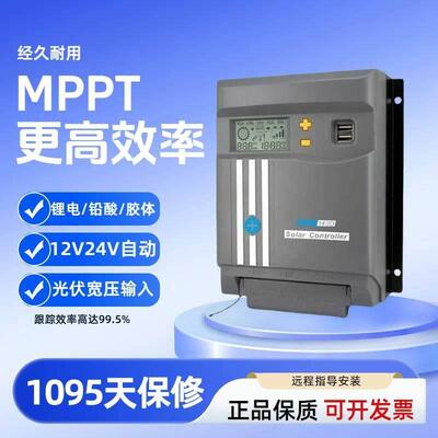 mppt太阳能控制器12V24V全自动通用型 光伏电池板充电发电转换器