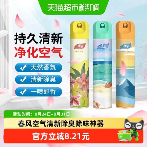 春风空气清新剂除臭喷雾350ml*3瓶厕所香薰淡雅馨香一罐多用持久