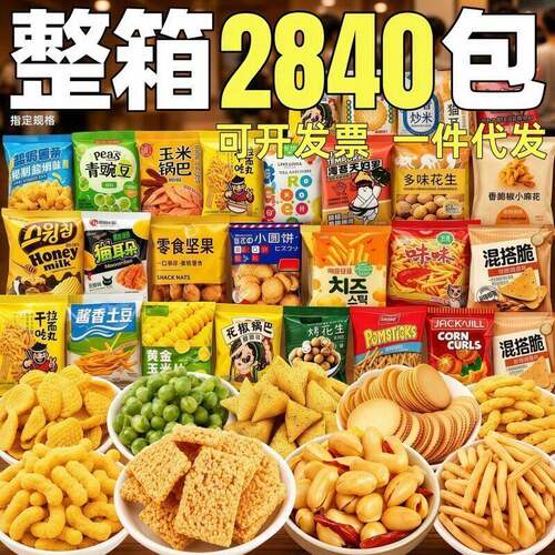 等位小零食整箱批小包装散装混合糖果锅巴棋牌室休闲商用小零食发