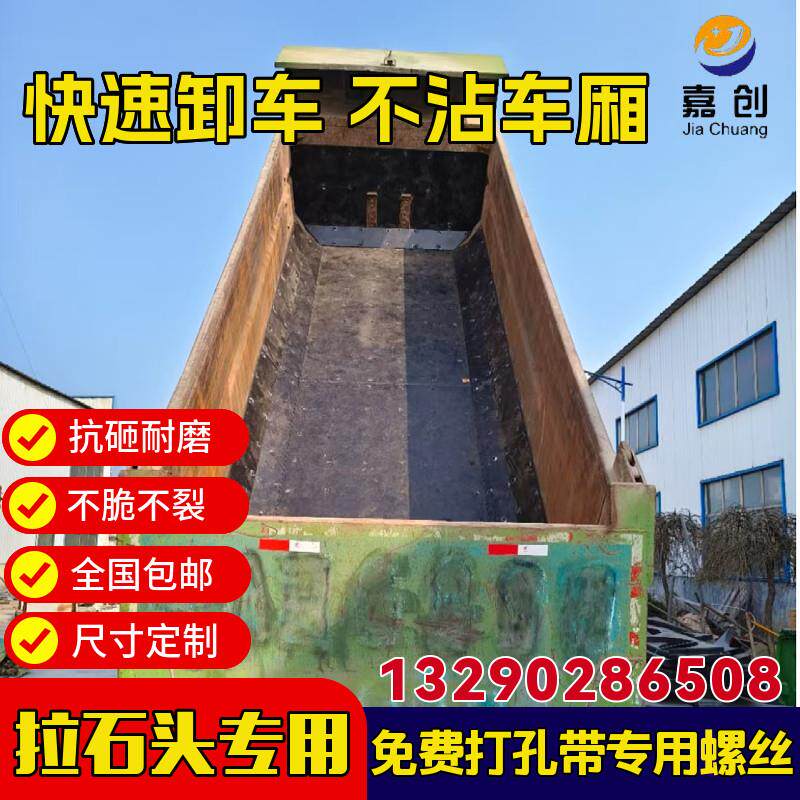 车厢滑板黑色拉石头耐磨不沾土抗砸耐磨车厢滑板尺寸可定制滑板
