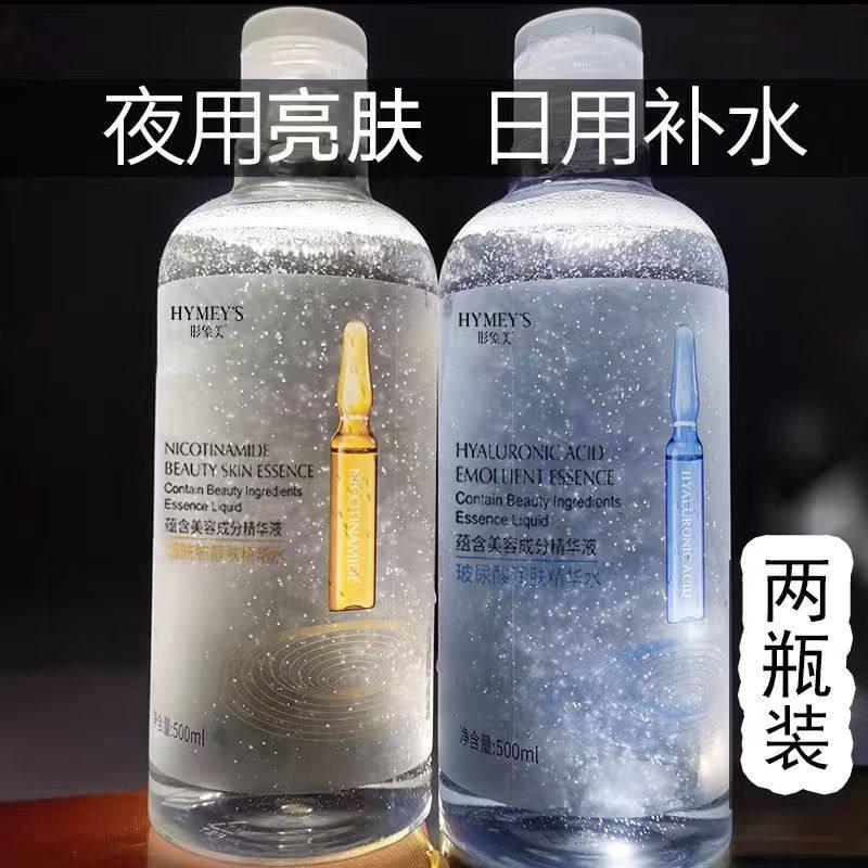 【2瓶装】玻尿酸精华水烟酰胺爽肤补水乳化妆湿敷保湿正品旗舰店