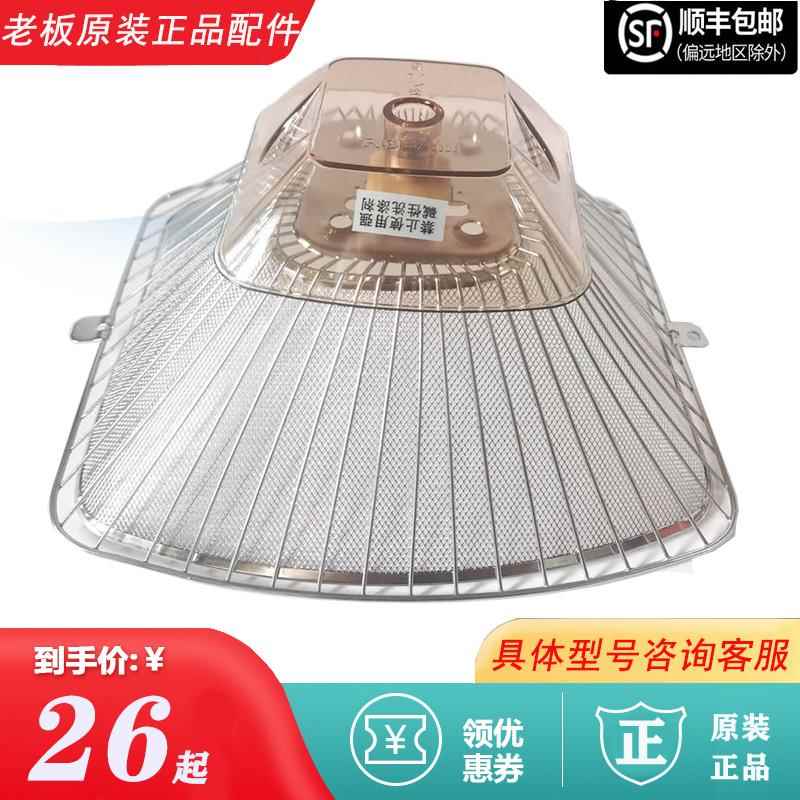老板油烟机过滤网罩737通用油杯727 728 736 8002B原装不锈钢外罩