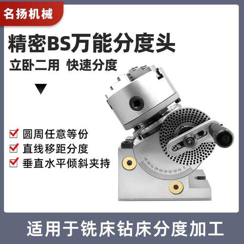 铣床BS万能6寸分度头分度器快速小型简易立卧两用手动分度器精密
