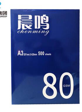 晨鸣A3打印复印纸80g整箱A3白纸办公用品纸蓝晨鸣80克A34包