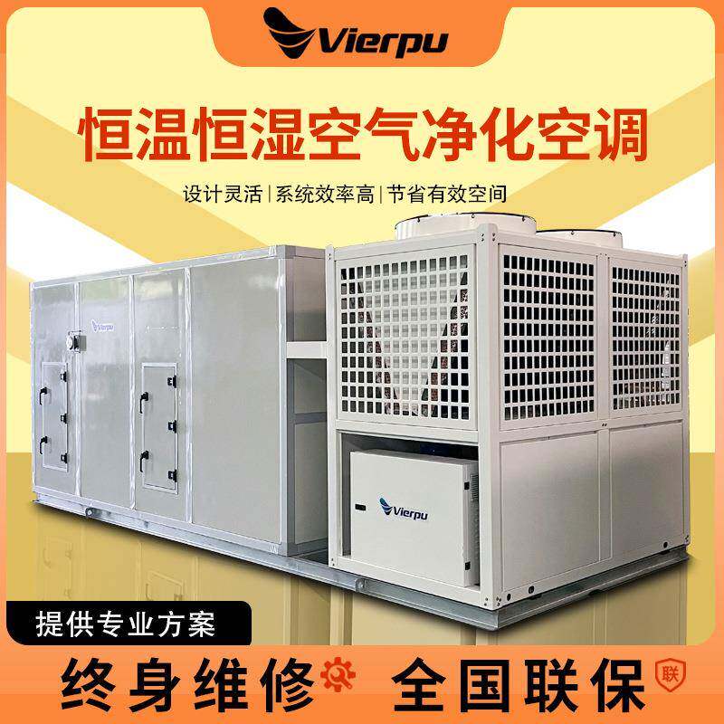 直膨组合式空调机组直膨净化空调机组屋顶式直膨机组