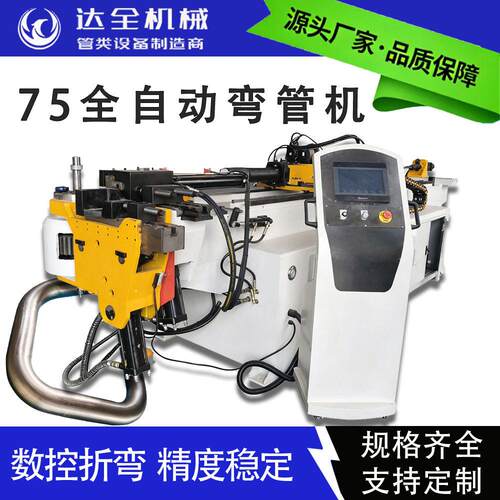 75cnc全自动数控弯管机液压伺服弯管设备铜铁钢镀锌管折弯机厂家