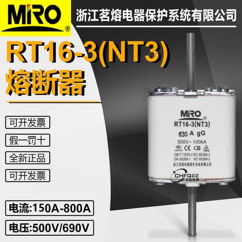 茗熔熔断器RT16-3 NT3 500V 400A 450A 500A 630A 800A熔芯保险丝