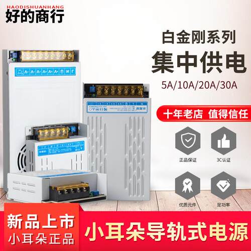 小耳朵白金刚12V开关电源DC直流5A10A20A30A安防摄像头集中供超薄
