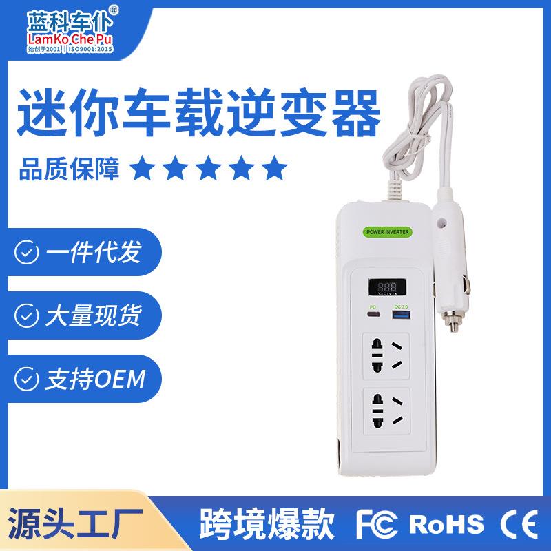 蓝科车仆200W车载智能逆变器小车12V或货车24V转220V逆变器