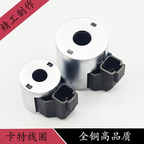 三一起重机卡特杰西博JCB先导电磁阀线圈4304012 12v 24V内孔13