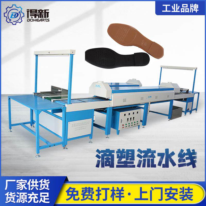 鞋材烤箱pvc滴塑鞋底设备pvc滴胶鞋底成型机自动化设备