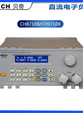 贝奇BEiCH可编程直流电子负载CH8710B/8710C/9710B/9710C程控负载