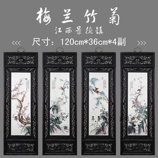 景德镇实木彷古四条屏 手绘陶瓷板画梅兰竹菊 客厅装饰画挂屏挂画