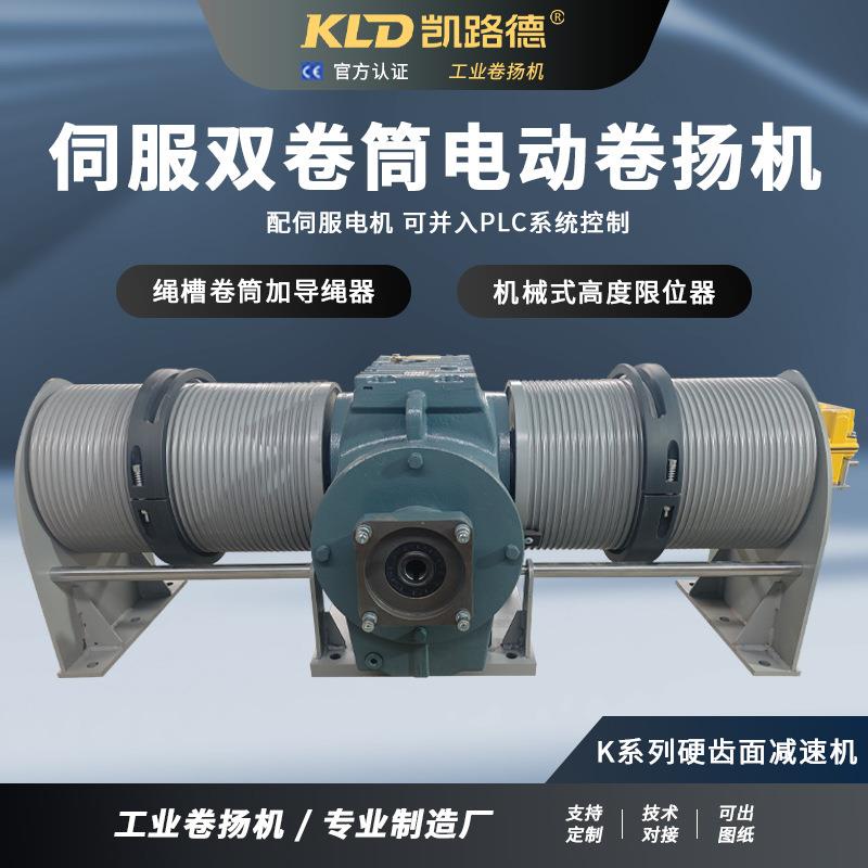 自动电缆卷筒绞车配绳槽卷筒PLC自动化控制的双卷筒工程伺服绞车