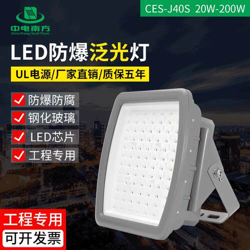 免维护防爆灯LED投光灯100W-150W-200W加油站化工厂方形防爆灯