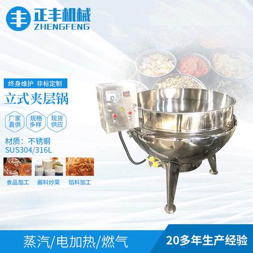 不锈钢蒸汽立式夹层锅电加热酱牛肉熟食卤煮蒸汽夹层锅