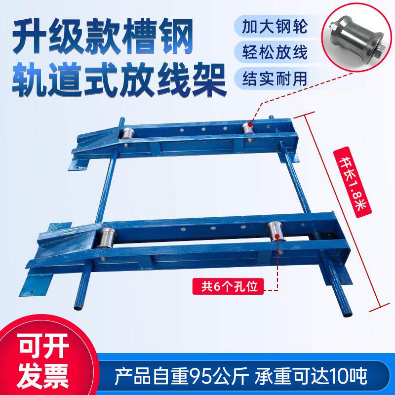 加强槽钢轨道式放线盘架 承重5吨卧式放线架 电缆光纤放线神器钢