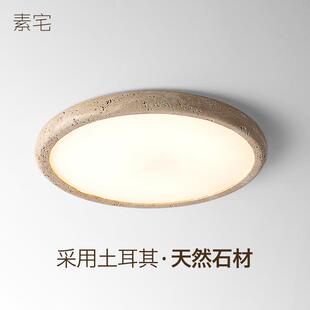 黄洞石日式 侘寂风卧室吸顶灯全光谱北欧复古民宿主卧房间护眼灯