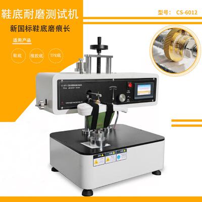 新款国标整鞋耐磨试验机GBT3903.2鞋子大底磨损测试仪配500g砝码