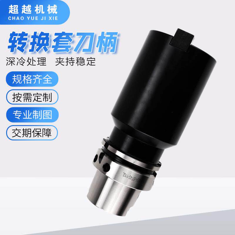 SK-BHT转换套高精HSK6A-BT0刀/40承主轴变径套柄转换套HSK6A/1接