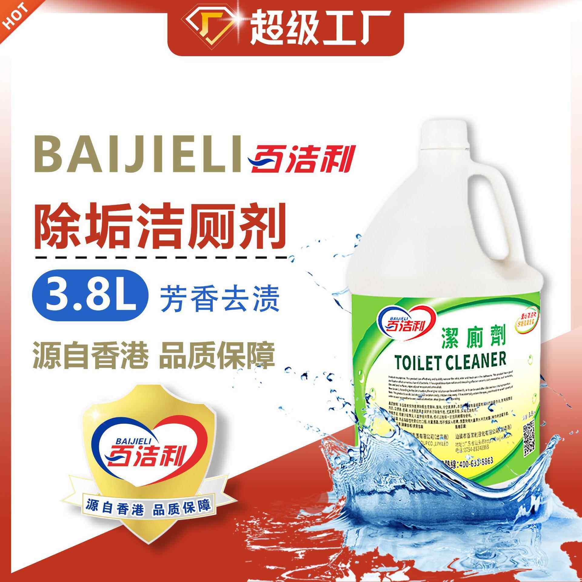洁厕剂商场用香去污厕所净马桶强力异味灵大桶装酒店大容量