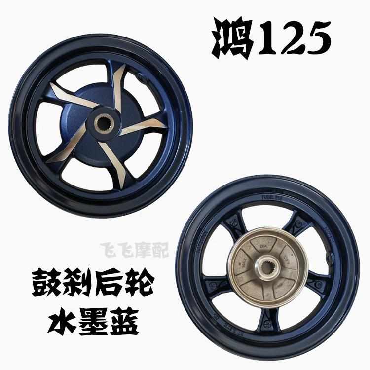 精品适用钱江QJ125T-6J/6K鸿125踏板摩托车前后轮毂原厂铝合金轮