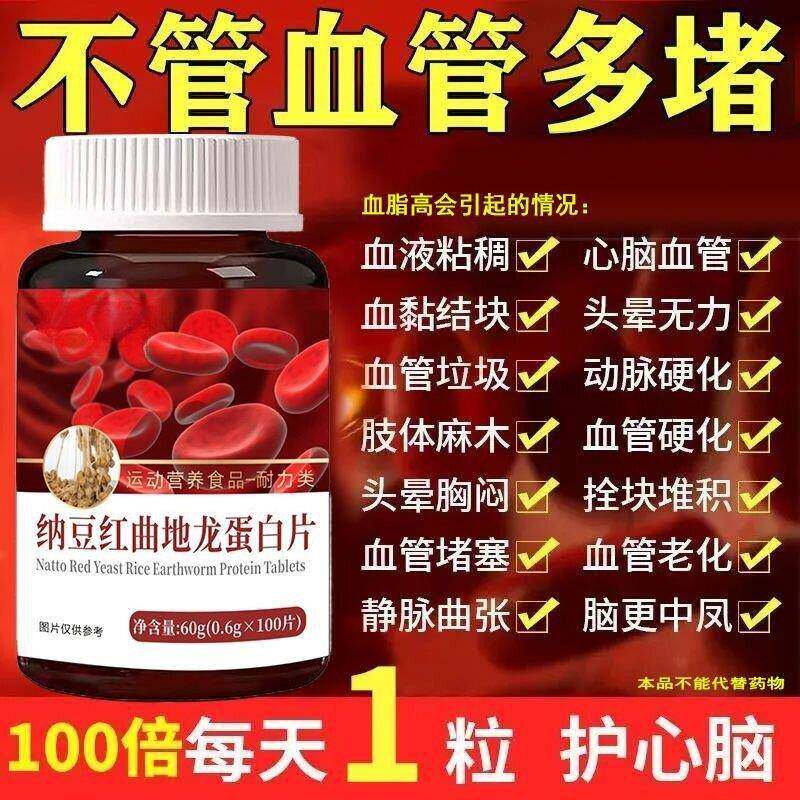 药房正品】纳豆红曲地龙蛋白片激酶正品中老年呵护心脑血管血脂