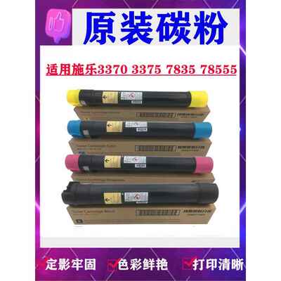 富士施乐C7855原装碳粉C7835 3370 C5575 3375粉盒2275 C2270墨粉