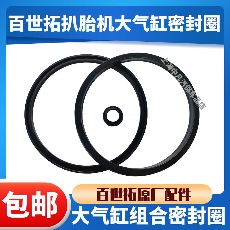 百世拓扒胎机气缸轮胎拆装机专用原厂大气缸组合密封圈气缸套装