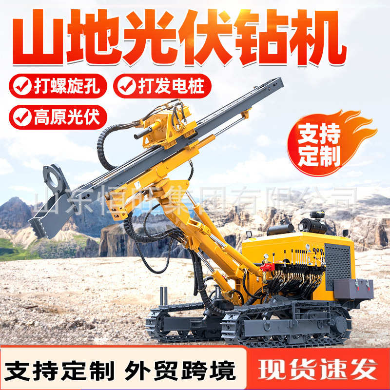 山地光伏发电打桩机 太阳能光伏打桩机履带式光伏螺旋钻孔引孔机