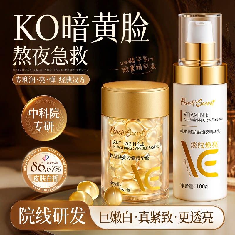 维生素e胶囊焕白提亮改善暗沉肤色精华液抗衰氧化老