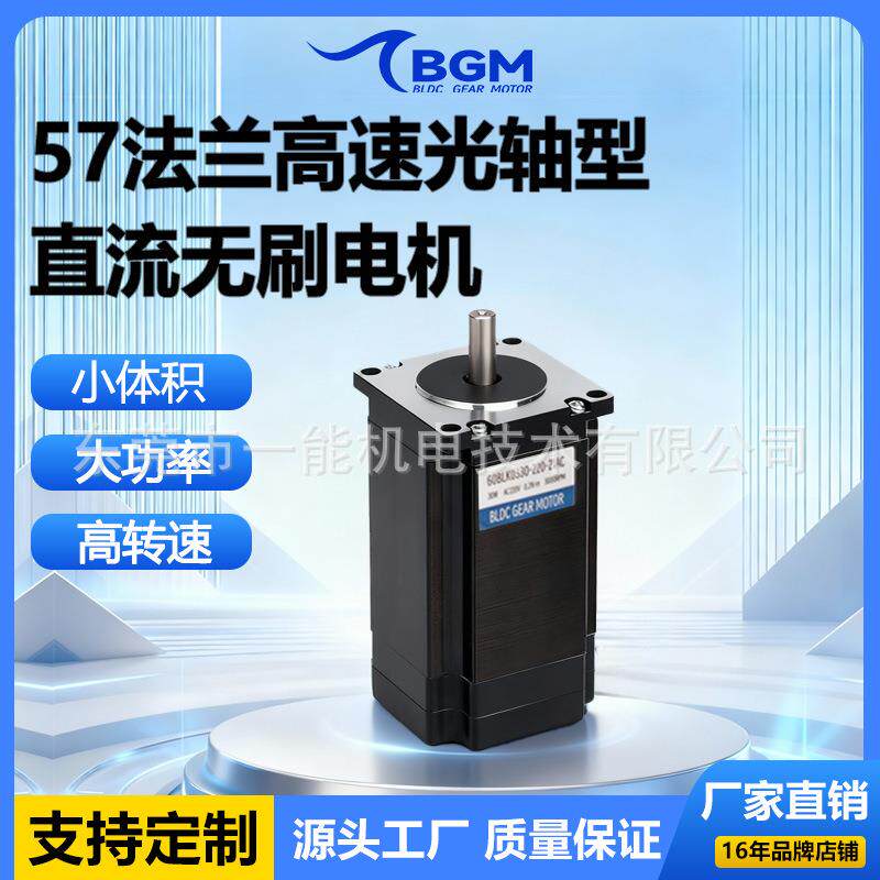 高速光轴无刷电机120w工业缝纫设备24v48v220v实验室搅拌机离心机