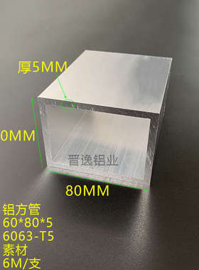 铝方管 铝方通60x80x5mm矩形方管型材80*50*5硬质铝合金方通 米价