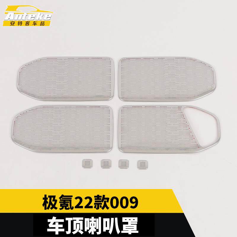 适用于极氪22款009车顶喇叭罩亮片音响箱面板改装汽车用品配件