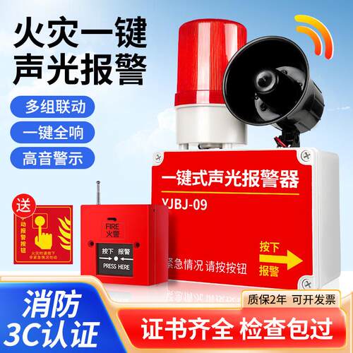 一键消防声光警报器工业厂房火灾逃生警铃无线 线联动响铃警报装