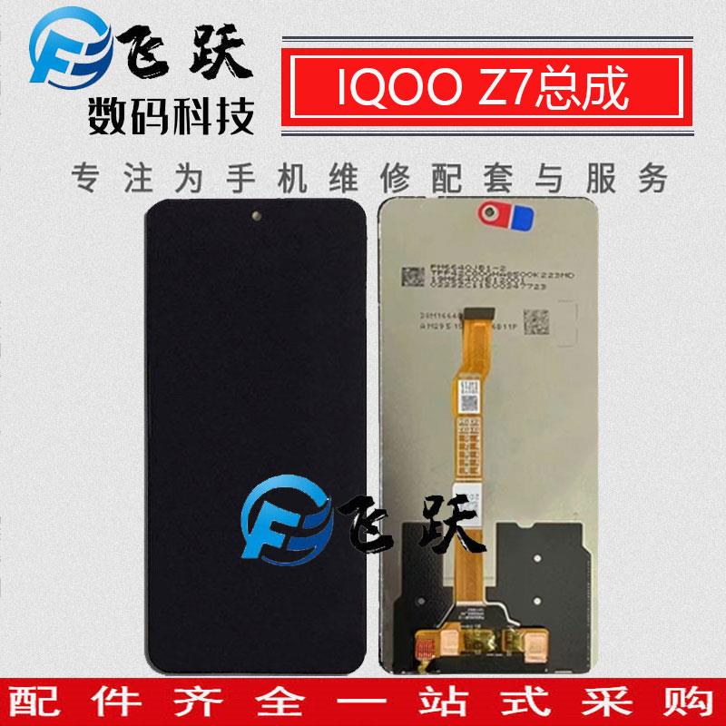 飞跃屏幕适用于  Z7  Z7X Y78总成 一体内外显示屏